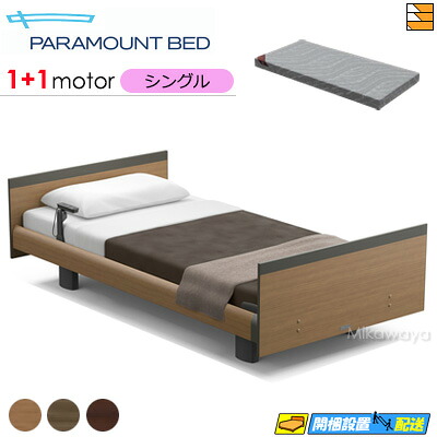 【シングル】【マットレス付】【お届けは据え付けるまで】【定め事売りわたす店】御前上等 電動寝台 アクティブスリープベッド Active Sleep BED Cひな形 真四角 ヨーロピアン表現スタイル 1+1原動機 Active Sleep MATTRESS MODEL S 厚さ12珊 マットレス付き添い人 シングル PR0144
