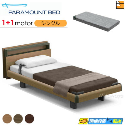 【シングル】【マットレス付】【お届けは設置まで】【正規販売店】高級 電動ベッド アクティブスリープベッド Active Sleep BED Cモデル キューブ ハリウッドスタイル 1+1モーター Active Sleep MATTRESS MODEL S 厚さ15cm マットレス付き シングル PR0147 159,500円