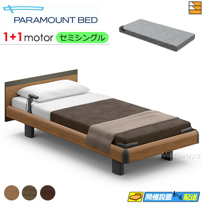 【虚蝉シングル】【マットレス付】【お届けは据え付けるまで】【定め事売りわたす店】御前上等 電動寝台 アクティブスリープベッド Active Sleep BED Cひな形 真四角 ハリウッド表現スタイル 1+1原動機 Active Sleep MATTRESS MODEL S 厚さ16珊 マットレス付き添い人 虚蝉シングル PR0105