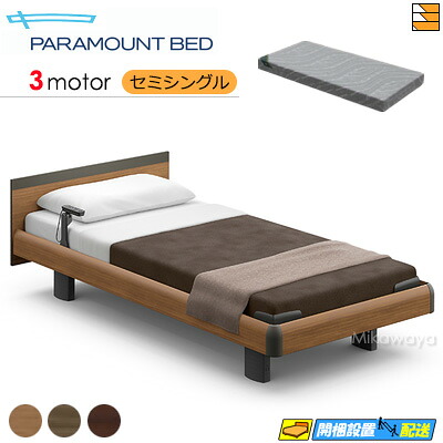 【虚蝉シングル】【マットレス付】【お届けは据え付けるまで】【定め事売りわたす店】御前上等 電動寝台 アクティブスリープベッド Active Sleep BED Cひな形 真四角 ハリウッド表現スタイル 3原動機 Active Sleep MATTRESS MODEL S 厚さ15珊 マットレス付き添い人 虚蝉シングル PR0118