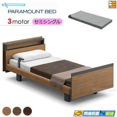 【虚蝉シングル】【マットレス付】【お届けは据え付けるまで】【定め事売りわたす店】御前上等 電動寝台 アクティブスリープベッド Active Sleep BED Cひな形 正六面体 ヨーロピアン表現スタイル 3原動機 Active Sleep MATTRESS MODEL S 厚さ12珊 マットレス付き添い人 虚蝉シングル PR0128