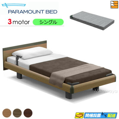 【シングル】【マットレス付】【お届けは備え付けるまで】【定まり売りわたす店】御膳上等 電動臥榻 アクティブスリープベッド Active Sleep BED C真似形 真四角 ハリウッド表現スタイル 3原動機 Active Sleep MATTRESS MODEL S 厚さ16糎 マットレス付き添い人 シングル PR0154