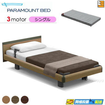【シングル】【マットレス付】【お届けは据え付けるまで】【定め事売りわたす店】御前上等 電動寝台 アクティブスリープベッド Active Sleep BED Cひな形 真四角 ハリウッド表現スタイル 3原動機 Active Sleep MATTRESS MODEL S 厚さ12珊 マットレス付き添い人 シングル PR0156