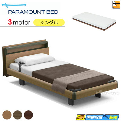【シングル】【マットレス付】【お届けは備え付けるまで】【定まり売りわたす店】御膳上等 電動臥榻 アクティブスリープベッド Active Sleep BED C真似形 正六面体 ハリウッド表現スタイル 3原動機 Active Sleep MATTRESS MODEL A マットレス付き添い人 シングル PR0161