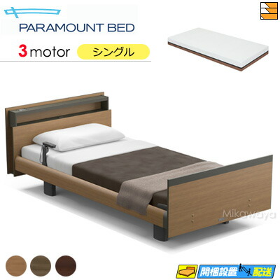 【シングル】【マットレス付】【お届けは設置まで】【正規販売店】高級 電動ベッド アクティブスリープベッド Active Sleep BED Cモデル キューブ ヨーロピアンスタイル 3モーター Active Sleep MATTRESS MODEL A マットレス付き シングル PR0165|三河屋