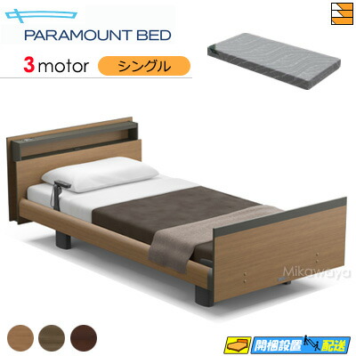 【シングル】【マットレス付】【お届けは据え付けるまで】【定め事売りわたす店】御前上等 電動寝台 アクティブスリープベッド Active Sleep BED Cひな形 正六面体 ヨーロピアン表現スタイル 3原動機 Active Sleep MATTRESS MODEL S 厚さ15珊 マットレス付き添い人 シングル PR0167