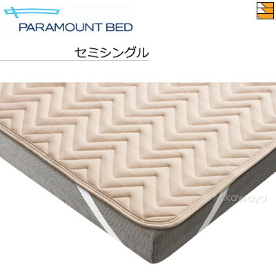 【セミシングル】【正規販売店】 パラマウントベッド ベッドパッド ウォッシャブルウールパッド セミシングル RE-ZBS73K PR0003