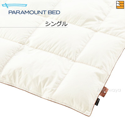 【シングル】【正規販売店】パラマウントベッド 羽毛布団 羽毛掛けふとん ハンガリー産 ホワイトダック羽毛 ダウン率90% シングル RE-ZK070S PR0013|三河屋