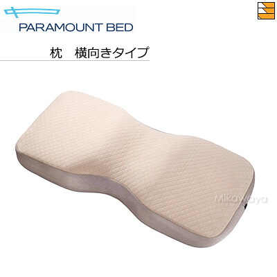 【横向きタイプ】【正規販売店】パラマウントベッド PILLOW by Active Sleep / ピロー バイ アクティブスリープ 枕 横向きタイプ RE-ZC071 PR0008