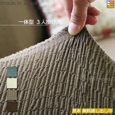 【出どころ役割モデル無料貸し付け金中】【日本製】【国産】長いす取りまかなう 長いす取りまかなう 3人掛け 肘かけ裏一体型 無地 トリコ Toricot 日本製 気魂 Psyche AK0044