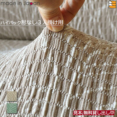 【生地見本無料貸し出し中】【日本製】【国産】ソファカバー ソファーカバー ハイバック 3人掛け 肘なし 柄物 リーブス Leaves 日本製 プシュケ Psyche AK0084|三河屋