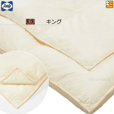 【キング】【正規販売店】シーリー 羽毛布団 キング エクセル羽毛ふとんIII キング Sealy（シーリー） SL0941