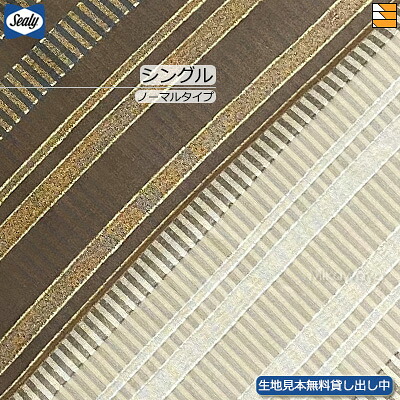 【シングル】【出どころ役割モデル無料貸し付け金中】【定め事売りわたす店】シーリー ベッドスプレッド ケレス シングル 並大抵手合い(L195珊用) Sealy（シーリー） SL0526
