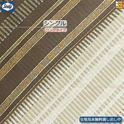 【シングル ロング】【出どころ役割モデル無料貸し付け金中】【定め事売りわたす店】シーリー ベッドスプレッド ケレス シングル ロング手合い(L203珊・L208珊用) Sealy（シーリー） SL1072