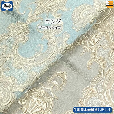 【第一人者】【出どころ役割モデル無料貸し付け金中】【定め事売りわたす店】シーリー ベッドスプレッド カレードD 第一人者 並大抵手合い(L195珊用) Sealy（シーリー） SL1199