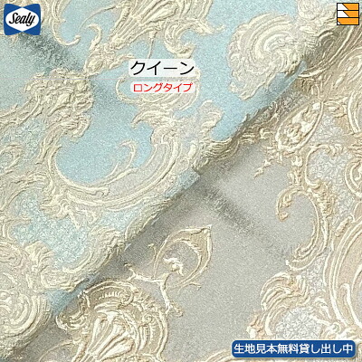 【皇后陛下 ロング】【出どころ役割モデル無料貸し付け金中】【定め事売りわたす店】シーリー ベッドスプレッド カレードD 皇后陛下 ロング手合い(L203珊・L208珊用) Sealy（シーリー） SL1204