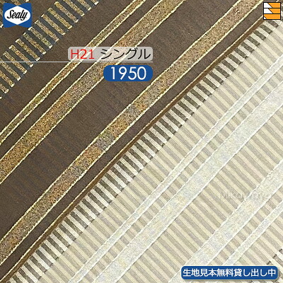 【シングル H21】【出どころ役割モデル無料貸し付け金中】【置き目売りわたす店】シーリー 下つ方スコート ケレス 21(台輪用) シングル L195糎 Sealy（シーリー） SL0562