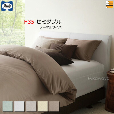 【セミダブル マチ35】【正規販売店】シーリー 綿100% ボックスシーツ ドゥナチュール H35 セミダブル 長さ200cm マチ35 Sealy（シーリー） SL0498