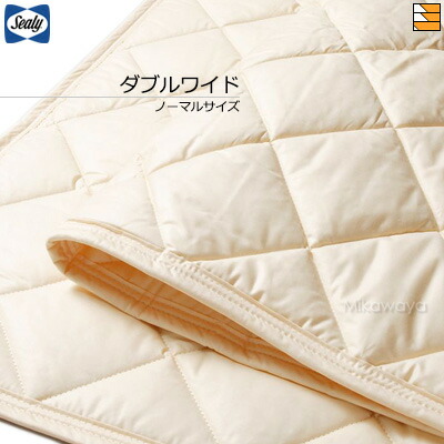 Sealy シーリー　ウォッシャブルウールパッドIII ダブルワイド TPウォッシャブル ウールパッドⅢ – シーリー公式 SLEEP SELECT