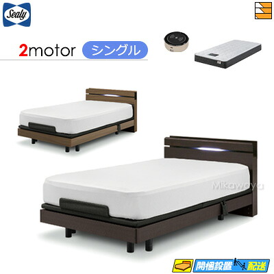 【シングル】【マットレス・音声コントローラー付】【お届けは設置まで】【正規販売店】電動ベッド シーリー ブランデン ベッドフレーム AJB-03 アジャスタブルベース 2モーター PTW-R2 マットレス付 音声コントローラー付 シングル アジャスタブルベッド SL0243|三河屋