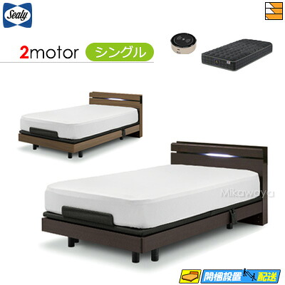 【シングル】【マットレス・音声コントローラー付】【お届けは設置まで】【正規販売店】電動ベッド シーリー ブランデン ベッドフレーム AJB-03 アジャスタブルベース 2モーター TIW-R ソフト ハード マットレス付 音声コントローラー付 シングル SL0247｜三河屋