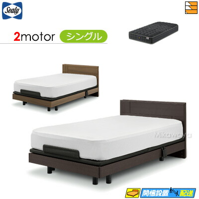 【シングル】【マットレス付】【お届けは設置まで】【正規販売店】電動ベッド シーリー ウォーラー ベッドフレーム AJB-03 アジャスタブルベース 2モーター TIW-R ソフト ハード シングル アジャスタブルベッド SL0257｜三河屋