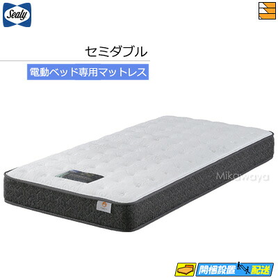 【虚蝉ダブル】【お届けはとり備えるまで】【置き目売りわたす店】シーリー 電動臥榻 専用 マットレス アジャスタブルベッド 専用マットレス PTW-R2 虚蝉ダブル Sealy（シーリー） SL0228