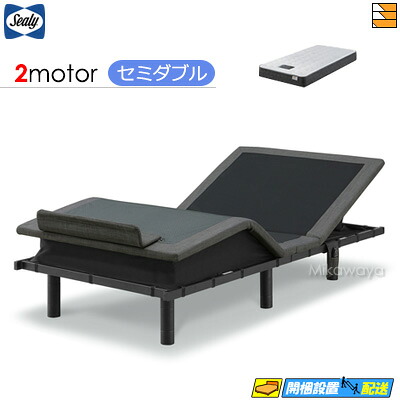 【セミダブル】【マットレス付】【お届けは設置まで】【正規販売店】電動ベッド シーリー AJB-03 アジャスタブルベース 2モーター PTW-R2 マットレス付 セミダブル アジャスタブルベッド SL0321｜三河屋