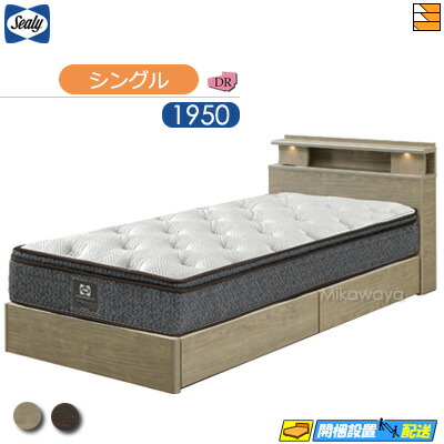 【シングル】【お届けはとり備えるまで】【置き目売りわたす店】シーリー ツイン叫びごえ 選りぬき ひな形・マットレス仕掛ける モクアール DR ドロアータイプ シングル ツイン叫びごえ02ET マットレス sealy SL0223