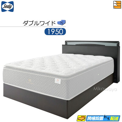 【ダブル広々とした】【お届けはとり備えるまで】【置き目売りわたす店】シーリー 頭を覆う物 N 並大抵印字機 臥榻ひな形 ダブル広々とした Sealy（シーリー） SL0018 fmmr ※マットレスは別売り