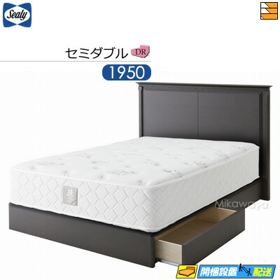 【セミダブル】【お届けは設置まで】【正規販売店】シーリー サレム DR ドロアータイプ(引き出し付) ベッドフレーム セミダブル Sealy（シーリー） SL0591 fmmr ※マットレスは別売り