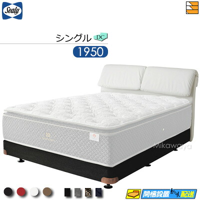 【シングル】【生地見本無料貸し出し中】【お届けは設置まで】【正規販売店】シーリー ベッドフレーム ブロンクスII DC ダブルクッション ボンネルボトムファンデーション 脚タイプ シングル 1950タイプ Sealy（シーリー） SL0087 fmmr ※マットレスは別売り