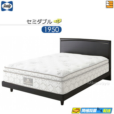【セミダブル】【お届けは設置まで】【正規販売店】シーリー ベッドフレーム アティックII ST ステーションタイプ セミダブル Sealy（シーリー） SL0659 fmmr ※マットレスは別売り