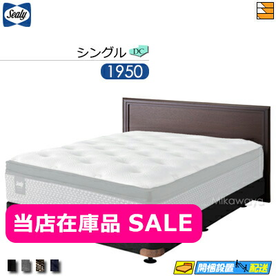 【当店在庫品】【シングル】【生地見本無料貸し出し中】【お届けは設置まで】【正規販売店】シーリー ベッドフレーム アプラムII DC ダブルクッション ボンネルボトムファンデーション 脚タイプ シングル 1950タイプ Sealy（シーリー） SL0722ZK fmmr ※マットレスは別売り