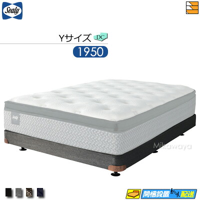 【Yサイズ】【生地見本無料貸し出し中】【お届けは設置まで】【正規販売店】シーリー ダブルクッション ボンネルボトムファンデーション 脚タイプ H24cm Yサイズ 1950タイプ Sealy（シーリー） SL1013 fmmr ※マットレスは別売り