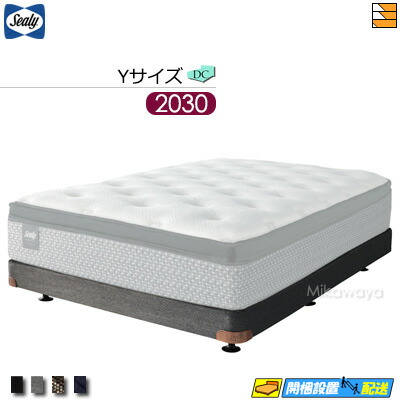 【Yサイズ ロング】【生地見本無料貸し出し中】【お届けは設置まで】【正規販売店】シーリー ダブルクッション ボンネルボトムファンデーション 脚タイプ H24cm Yサイズ ロング 2030タイプ Sealy（シーリー） SL1014 fmmr ※マットレスは別売り