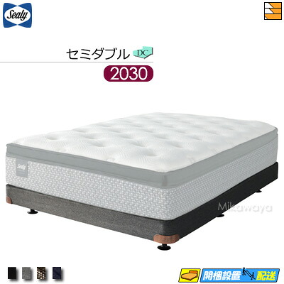 【セミダブル ロング】【生地見本無料貸し出し中】【お届けは設置まで】【正規販売店】シーリー ダブルクッション ボンネルボトムファンデーション 脚タイプ H24cm セミダブル ロング 2030タイプ Sealy（シーリー） SL1016 fmmr ※マットレスは別売り｜三河屋