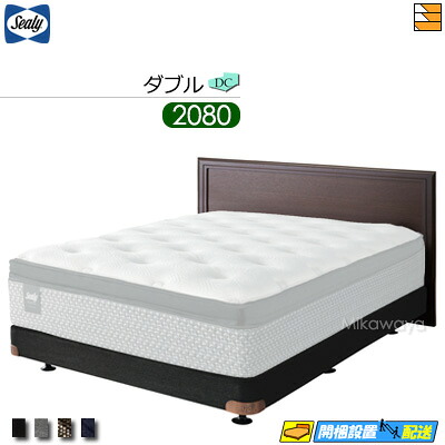 【ダブル ロングロング】【生地見本無料貸し出し中】【お届けは設置まで】【正規販売店】シーリー ベッドフレーム アプラムII DC ダブルクッション ボンネルボトムファンデーション 脚タイプ ダブル ロングロング 2080タイプ sealy SL1423 fmmr ※マットレスは別売り｜三河屋