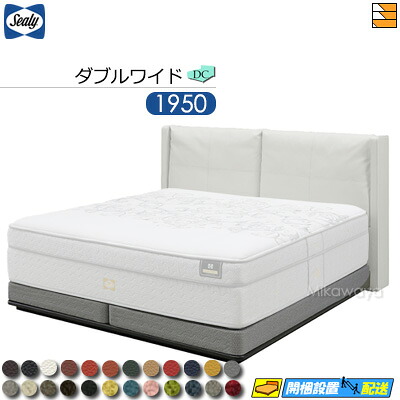 【ダブルワイド】【生地見本無料貸し出し中】【お届けは設置まで】【正規販売店】シーリー ベッドフレーム ジェファーソン DC ダブルクッション ボンネルボトムファンデーション 台輪タイプ ダブルワイド 1950タイプ Sealy（シーリー） SL0537 fmmr ※マットレスは別売り