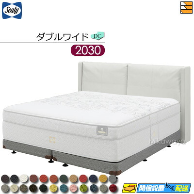 【ダブルワイド ロング】【生地見本無料貸し出し中】【お届けは設置まで】【正規販売店】シーリー ベッドフレーム ジェファーソン DC ダブルクッション ボンネルボトムファンデーション 脚タイプ ダブルワイド ロング 2030タイプ Sealy SL0555 fmmr ※マットレスは別売り｜三河屋