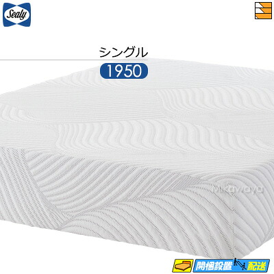 【今ならシーリーの枕覆いかぶせるが貰える】【シングル】【お届けはとり備えるまで】【置き目売りわたす店】シーリー 臥榻 マットレス シーリーマットレス コンフォーム エッセンシャルズ シングル Sealy（シーリー） SL0925 mrfm