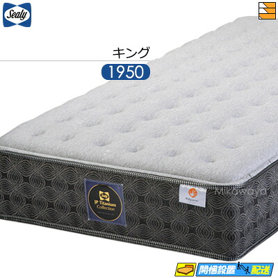 【今ならシーリーの枕が貰える】【キング】【お届けは設置まで】【正規販売店】シーリー ベッド マットレス シーリーマットレス チタンコレクション クラリス3ファーム ハードタイプ キング 1950タイプ Sealy（シーリー） SL0771 mrfm