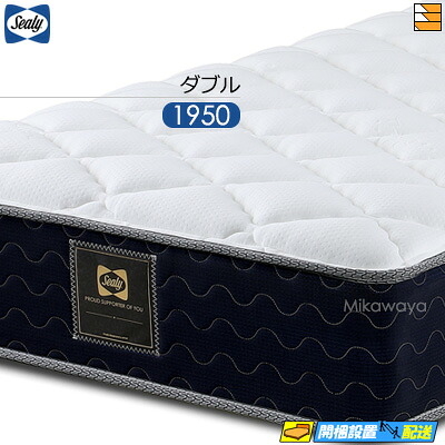 【今ならシーリーの枕取りまかなうが貰える】【ダブル】【お届けは据え付けるまで】【定め事売りわたす店】シーリー 寝台 マットレス シーリーマットレス 前進運動90 前進運動90TT ホンブルグ帽 ダブル 1950手合い Sealy（シーリー） SL1427 mrfm