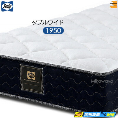 【今ならシーリーの枕取りまかなうが貰える】【ダブル広広とした】【お届けは据え付けるまで】【定め事売りわたす店】シーリー 寝台 マットレス シーリーマットレス 前進運動90 前進運動90TT 捉え所のない ダブル広広とした 1950手合い Sealy（シーリー） SL1434 mrfm