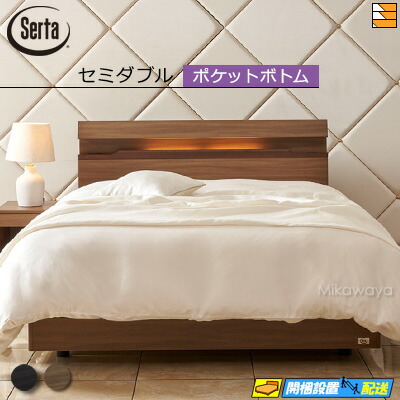 【セミダブル】【お届けは設置まで】【正規販売店】サータ ベッドフレーム ハリウッド 4009 ポケットボトムタイプ セミダブル Serta（サータ） ST0211 fmmr ※マットレスは別売り