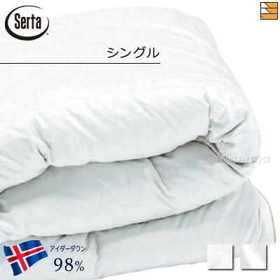 【シングル】【アイダーダウン】【正規販売店】サータ 高級 羽毛ふとん 羽毛布団 掛け布団 FT-1003 アイスランド産 アイダーダウン98% シングル ST0371