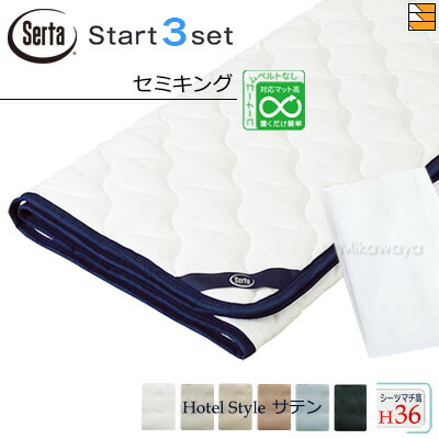 【虚蝉第一人者 マチ36】【定まり売りわたす店】サータ 臥榻パッド 敷き布 3点書き割り ( 3点容器に並べる ) LX綿織物パッド PD-1007 乗り掛かるスリー書き割り ボックス席敷き布 HS-614 泊まり表現スタイル 繻子 マチ36糎 虚蝉第一人者 Serta（サータ） ST1134