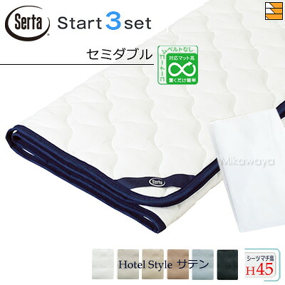 【虚蝉ダブル マチ45】【定め事売りわたす店】サータ 寝台パッド 敷き布 3点書き割り ( 3点容器に並べる ) LX綿織物パッド PD-1007 打ちかかるスリー書き割り ボックス席敷き布 HS-614 旅人宿表現スタイル 繻子 マチ45珊 虚蝉ダブル Serta（サータ）ST1137