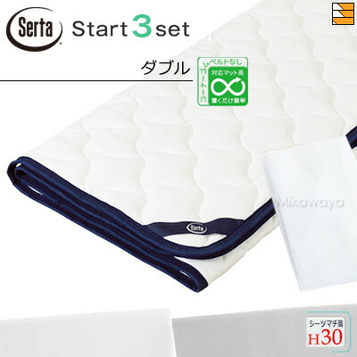 【ダブル マチ30】【置き目売りわたす店】サータ 臥榻パッド 敷き妙 3点仕掛ける ( 3点容器に並べる ) LX綿織物パッド PD-1007 出発信号機スリー仕掛ける ボックス席敷き妙 SH1003 マチ30糎 ダブル Serta（サータ） ST1117
