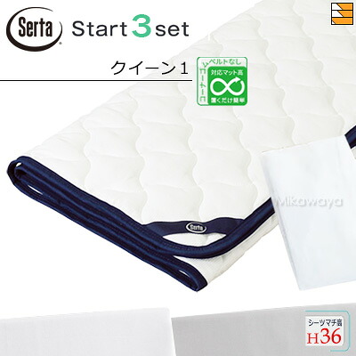 【皇后陛下1 マチ36】【置き目売りわたす店】サータ 臥榻パッド 敷き妙 3点仕掛ける ( 3点風呂敷き包み ) LX綿織物パッド PD-1007 乗りかかるスリー仕掛ける ボックス席敷き妙 SH1003 マチ36糎 皇后陛下1 Serta（サータ）ST1125